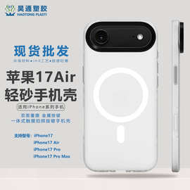 新款适用苹果17air手机壳磁吸磨砂款imd简约肤感防摔iPhone保护套