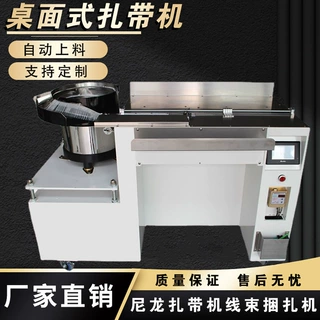 工厂供应全自动尼龙扎带机桌面式扎线机尼龙自动捆绑剪断一体机