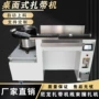 捆绑桌面式自动尼龙扎带机