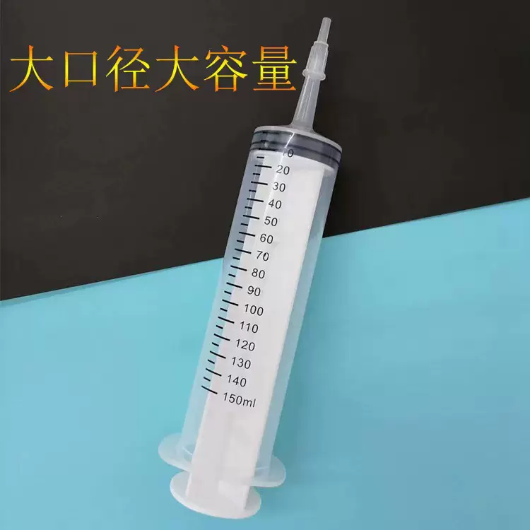 150ml塑料针筒批发针管注射器 大容量点胶针管分装液体喂食注射器