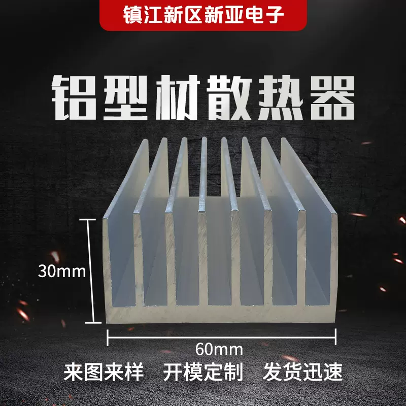 厂家供应60×30电子散热片音响散热片电源散热片铝型材散热片