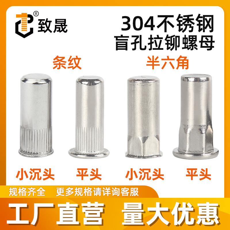 304不锈钢条纹/半六角盲孔拉铆螺母小沉头平头拉卯螺柱M3M4M5M6M8
