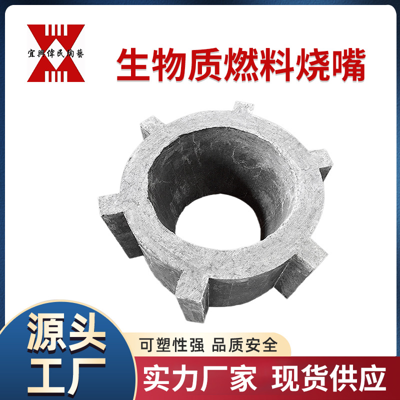 生物质燃料烧嘴砖
