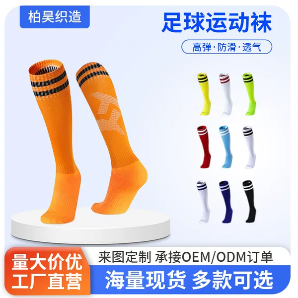 Adult Football Socks, Men's Long Socks, Over-The-Knee Thickened Socks, Children's Sports Competition Training Non-Slip Socks