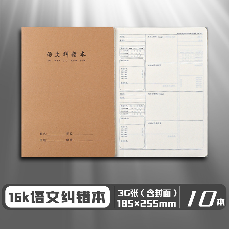 Libro de corrección de errores de chino