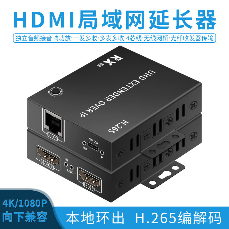 HDMI Extender 4K High-Definition to Rj45 Network Cable 150m Audio and Video Lan Transmission H.265 Encoding and Decoding HDMI Extender 4K High-Definition to Rj45 Network Cable 150m Audio and Video Lan Transmission H.265 Encoding and Decoding