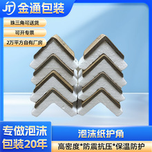 中山牛皮纸护角耐压纸包角物流包装直角阳角抗压支撑L型纸护角垫