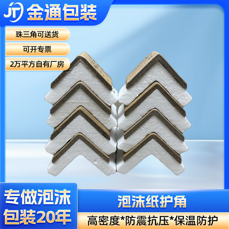 中山牛皮纸护角耐压纸包角物流包装直角阳角抗压支撑L型纸护角垫