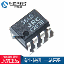 ȫ���M��ԭ�b NJM386D JRC386D DIP8ֱ�� ����/���l�Ŵ� оƬIC