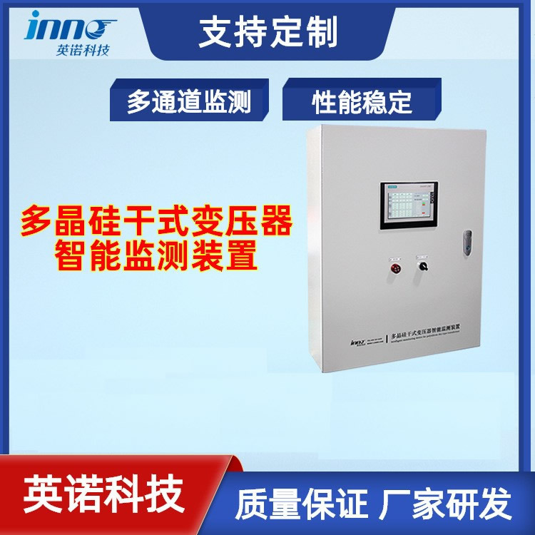 Multi-channel Optical Fiber Temperature Monitoring System for Polysilicon Dry-type Transformer Intelligent Temperature Measuring Device