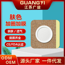 新一件代发肤色水刺布加圈膜空白贴膏药穴位肚脐低敏胶贴药芯固定