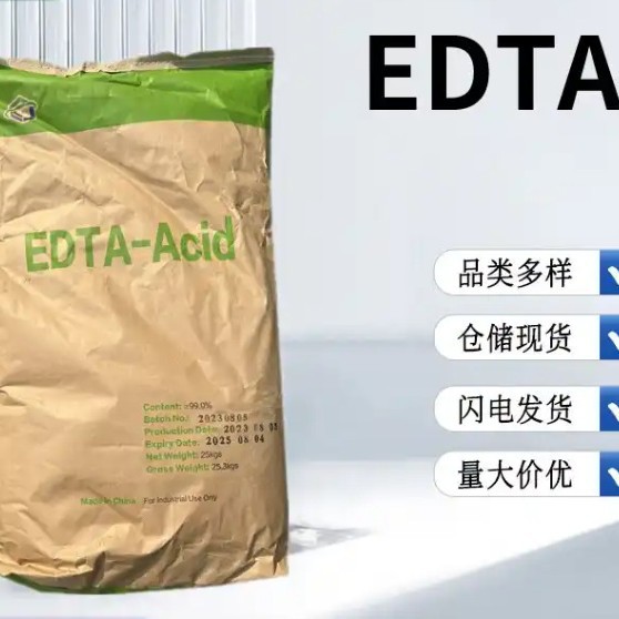 杰克原装 乙二胺四乙酸 EDTA 螯合剂EDTA edta