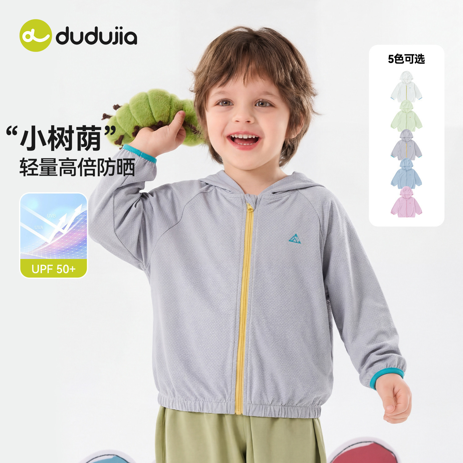【高倍防晒】嘟嘟家童装儿童防晒衣夏季新款男童遮阳外套夏装女童