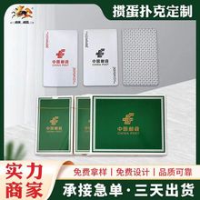 邮政掼蛋扑克定 制扑克牌批发纸牌桌游卡牌梭哈斗地主扑克厂家