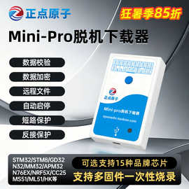 正点原子Mini-Pro脱机下载器STM32 STM8 N76E 离线烧录编程烧写器