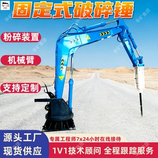 固定式机械臂破碎锤 多功能液压振动锤 粉碎锤 矿用固定式破碎锤