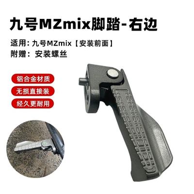 Motorcycle Leg Folding: Electric vehicle pedal - mzmix-right-footrest-can-only-be-installed-on-the-front