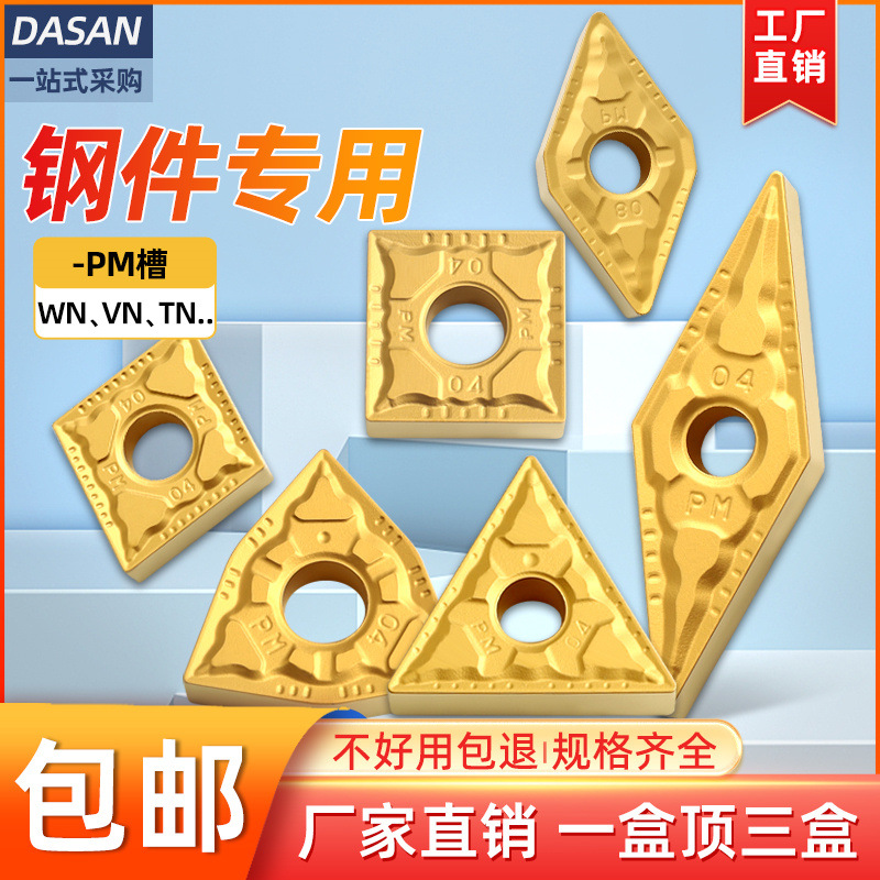 跨境WNMGO80404PM株洲桃型数控刀片080408桃形外圆车刀片钢件批发