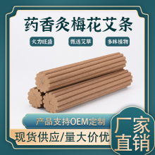 12棱全息药香灸微烟香薰灸梅花通天灸九宫火莲花灸雷火灸艾条批发