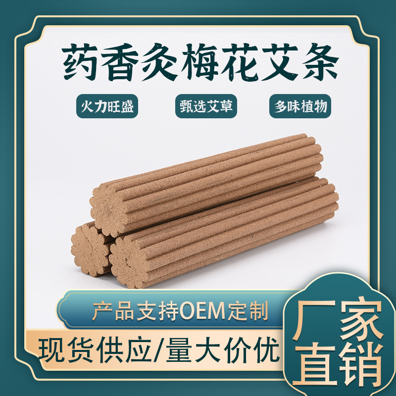 12棱全息药香灸微烟香薰灸梅花通天灸九宫火莲花灸雷火灸艾条批发