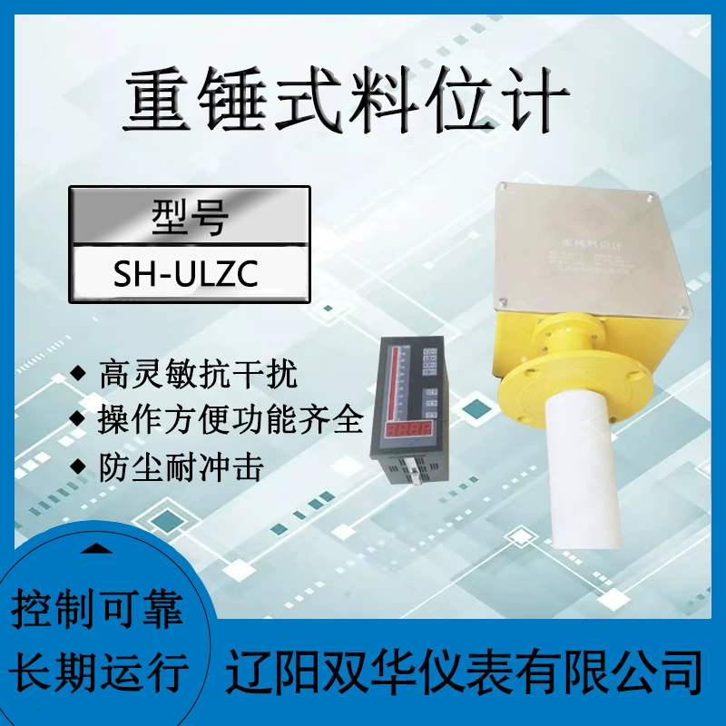 Тяжелый измеритель уровня SH-ULZC