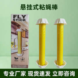 诱蝇棒粘虫棒跨境捕蝇贴粘棒户外园林果蝇小飞虫诱捕器厨房果蝇棒