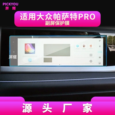 Other Automotive Interior Supplies — Screen Protective Film Car Accessories - hd-tempered-film-suitable-for-25-27-volkswagen-passat-pro-passenger-screen-film-116inch