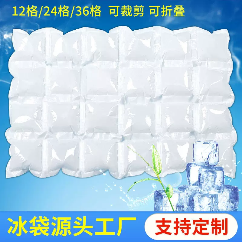24连格自吸水冰袋小格航空可用便携快递运输海鲜水果保鲜冷链冰包