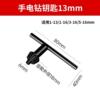 핸드 드릴 키 13mm