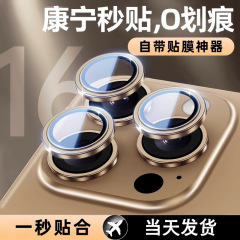 コーニングガラス iPhone16 模造オリジナルレンズフィルム超高精細チタン金属 Apple 14pro レンズステッカーに適しています