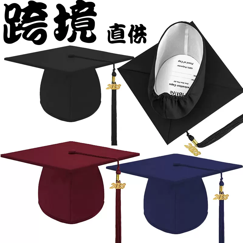 跨境货源出口亚马逊学士帽硕士帽博士帽毕业典礼帽DIY季必备成人