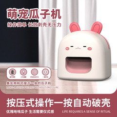 怠け者が瓜の種を吸っているのは全自動で瓜の子を剥ぎ取る電気家庭用の瓜の子は殻に行きます。