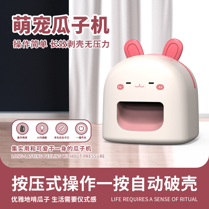 怠け者が瓜の種を吸っているのは全自動で瓜の子を剥ぎ取る電気家庭用の瓜の子は殻に行きます。|undefined