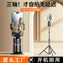 智能跟拍云台人脸追踪自动旋转手机稳定器拍视频拍照设备带三脚架