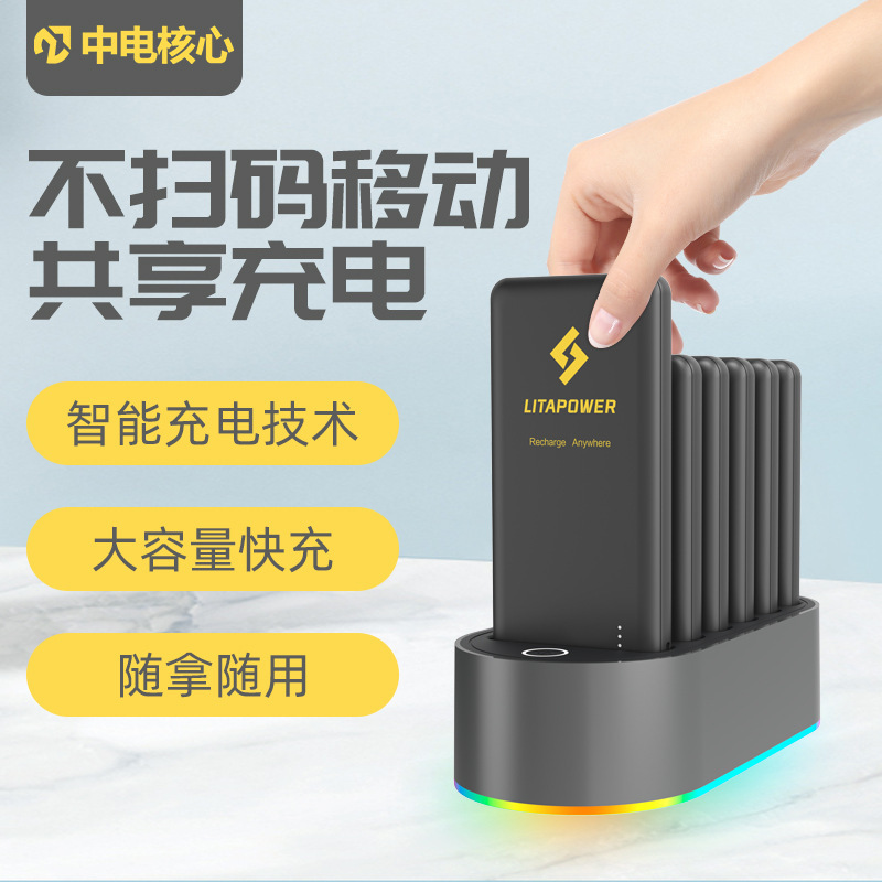 Shared Power Bank Company's Own Use Without Scanning Code, Free Home Personal Base, No Rental, No Rental Cabinet Warehouse