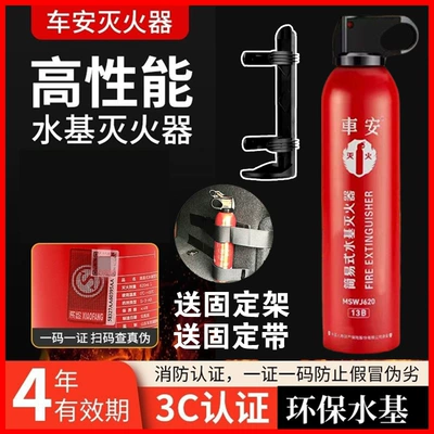 inspection car low temperature water-based – Vehicle fire extinguisher - red-fire-extinguisher-fixing-belt-fixing-frame