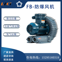 FB-化工氣體 燃氣輸送隔爆漩渦氣泵0.75kw服裝加工、醫葯衛生、