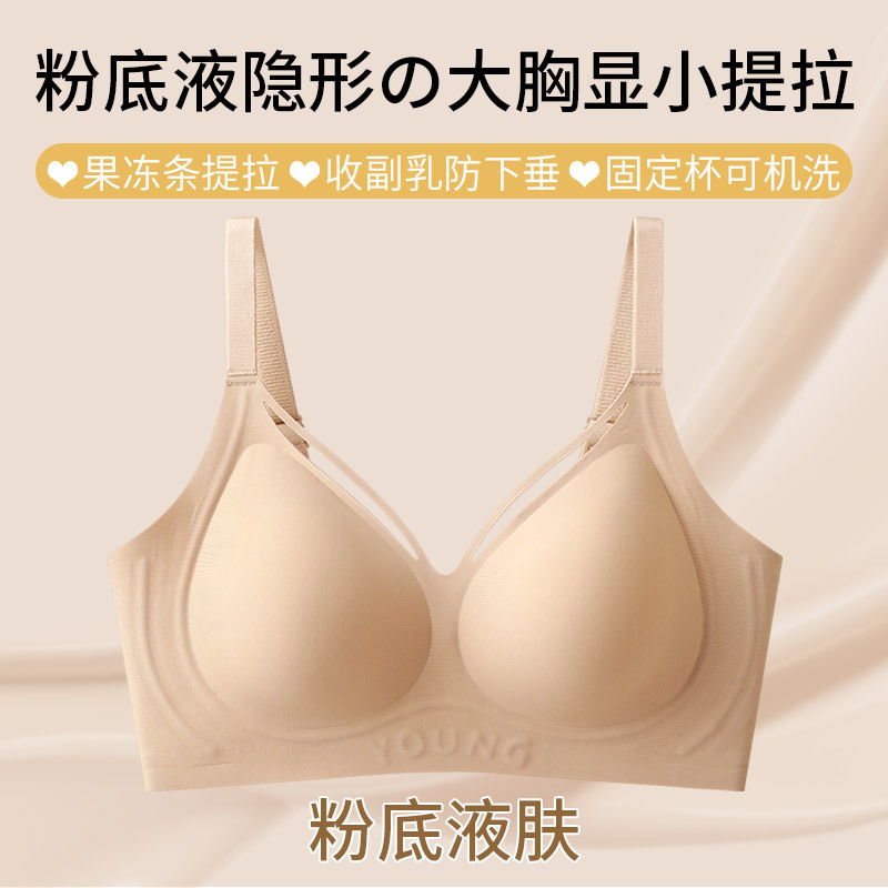 无痕大码粉底液隐形内衣女薄款大胸显小聚拢防下垂提拉软支撑文胸|undefined