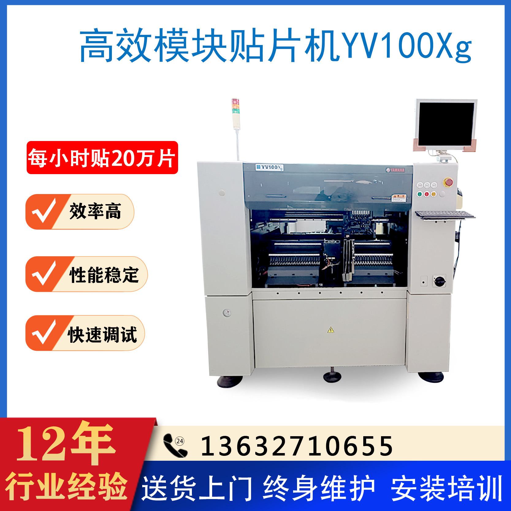 现货雅马哈贴片机YV100XG 多料站视觉贴片机大型贴片机全自动