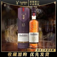 格兰菲迪15年Glenfiddich苏格兰威士忌单一麦芽进口洋酒700ml