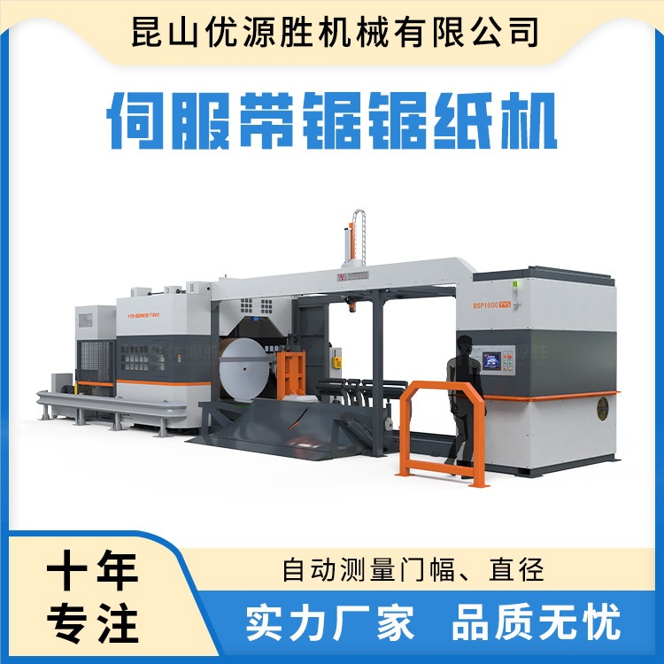 4.0 Dust-free cutting servo band saw paper cutting machine safe…