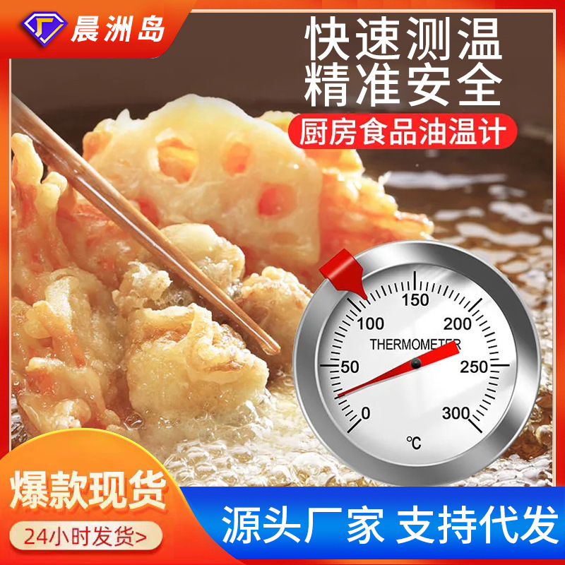 厂家直供智能油温温度计厨房油锅油炸商用高温测量仪高精度油温表