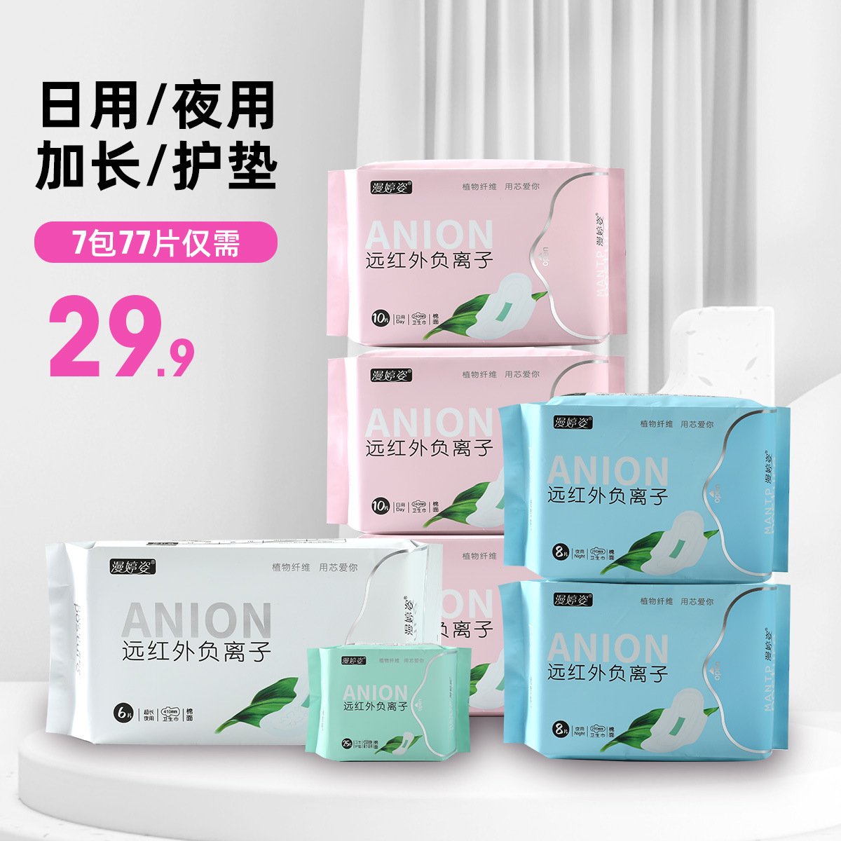 Daily and Night Use Combination Ultra-thin Sanitary Napkin Negative Ion Sanitary Napkin Female Pad Combination Auntie Napkin