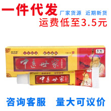 序诚中膏医世家乳膏软膏 皮肤外用乳膏 新货量大支持议价一件代发