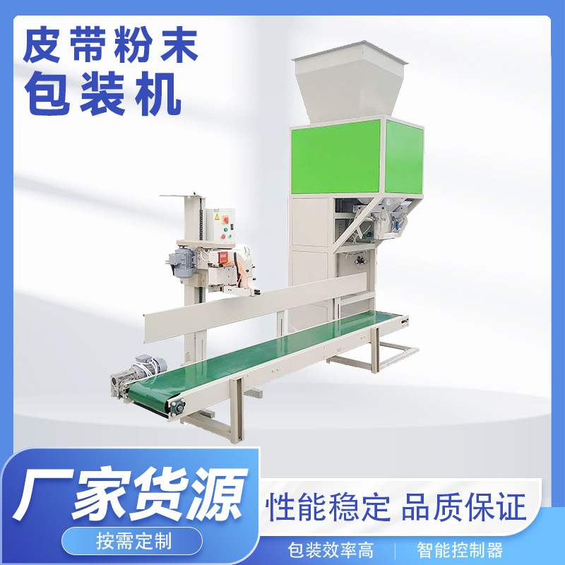 定量包装机 给袋式粉末包装机 湿河粉包装机 包装称重设备