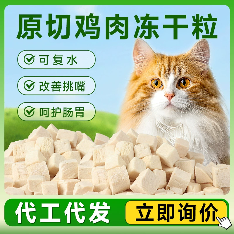 Замораживание-Высушенные Кошки Специальные Замораживание-Высушенные Куриные Зерна Оптом Кошка Закуски Корм Для Кошек Оригинальный Вырезать Замораживание-Высушенная Курица Кубиками Бочка