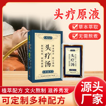 草本免煮头疗汤批发植物艾草头疗原液三道汤洗发养发护发洗头药包