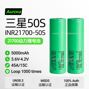 SAMSUNG����50S 21700�늳�5000mAh3.7V 45A��늄��� 늄ӹ���