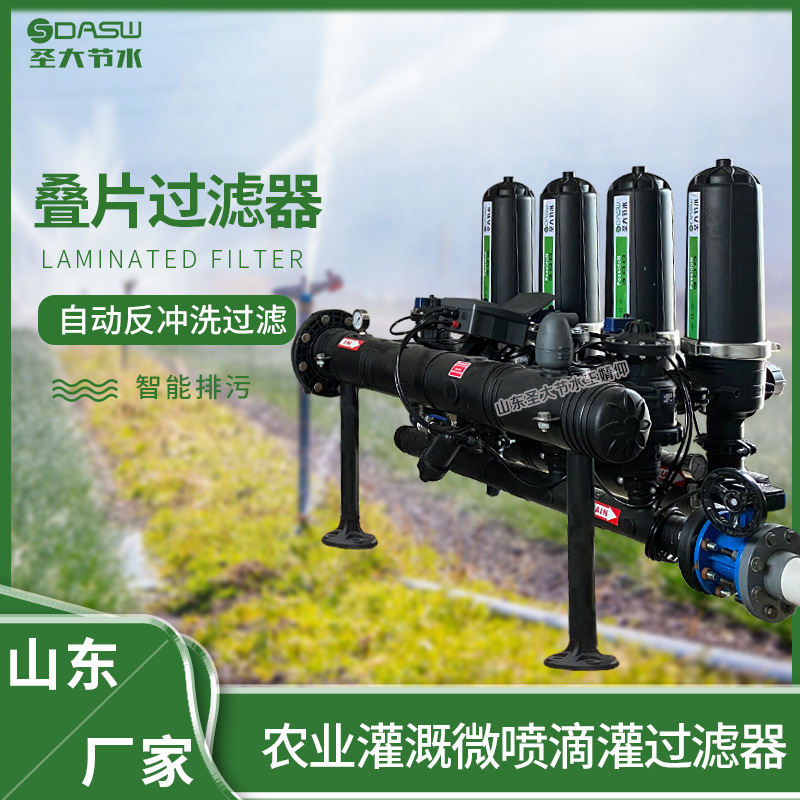 過濾器廠家 生產(chǎn)溫室農(nóng)田灌溉智能清洗排污自動(dòng)反沖洗疊片過濾器