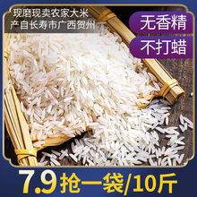广西贺州农家大米2021年新现磨长粒香米软香不抛光籼米1斤/10斤